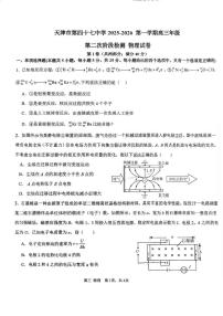天津市第四十七中2025-2026学年高三上学期第二次月考物理试卷（月考）