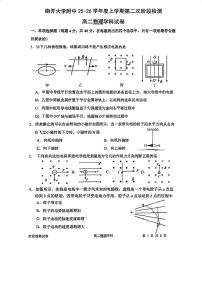 天津市南开大学附属中学2025-2026学年高二上学期第二次月考物理试卷（月考）