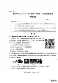 山东省青岛第九中学2025-2026学年高一上学期1月质量检测物理试题（月考）
