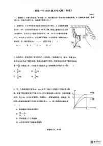 山东省青岛第一中学2025-2026学年高一上学期1月月考物理试题（月考）