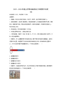 2025-2026学年河南省高二上学期期中联考物理试卷（学生版）