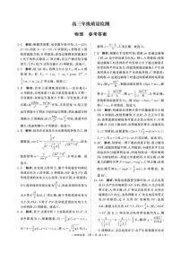 河南青桐鸣大联考2026届高三上学期1月月考物理答案