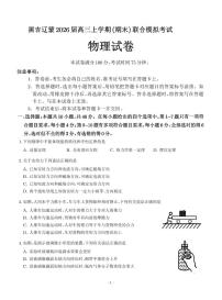 辽东南协作体2026届高三上学期1月期末物理试题