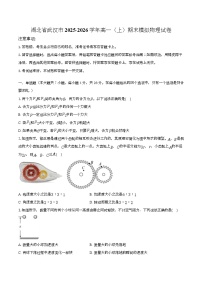 湖北省武汉市2025-2026学年高一上学期期末模拟物理试卷（Word版附解析）