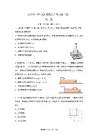 湖南省长沙市第一中学2026届高三上学期1月月考物理试卷（Word版附解析）