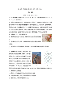 湖南省长沙市雅礼中学2026届高三上学期1月月考（五）物理试卷（Word版附解析）