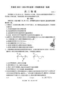 2026北京东城高三（上）期末物理试卷