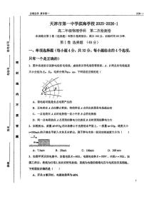 天津市第一中学滨海学校2025-2026学年高二上学期第二次检测物理试卷（月考）