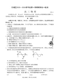 北京市东城区2025-2026学年高三上学期期末考试物理试题（Word版附答案）