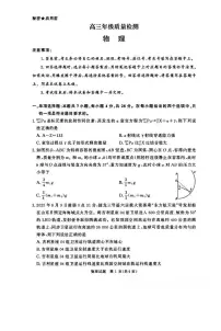 河南省青桐鸣大联考2025-2026学年高三上学期1月月考物理试题（PDF版附解析）