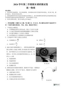 浙江省湖州市2024-2025学年高一下学期6月期末调研测试物理试卷+答案
