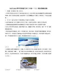 2025-2026学年甘肃省兰州二中高一（上）期末物理试卷（含答案）