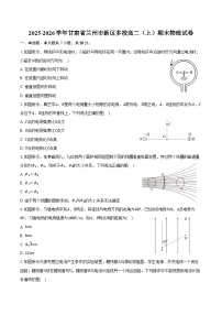 2025-2026学年甘肃省兰州市新区多校高二（上）期末物理试卷（含答案）