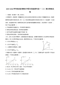 2025-2026学年陕西省渭南市华阴市校级联考高一（上）期末物理试卷（含答案）