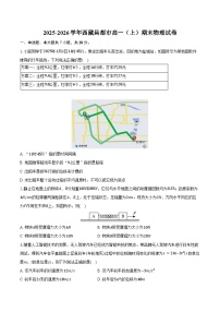 2025-2026学年西藏昌都市高一（上）期末物理试卷（含解析）