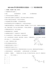 2025-2026学年贵州省贵阳市多校高一（上）期末物理试卷（含答案）