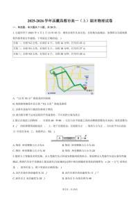 2025-2026学年西藏昌都市高一（上）期末物理试卷（含解析）