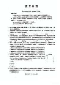 广东省江门市2026届高三上学期第二次模拟考试物理试卷（扫描版无答案）
