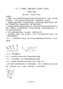 广东省六校联盟2026届高三上学期第三次联考物理试卷（Word版附解析）
