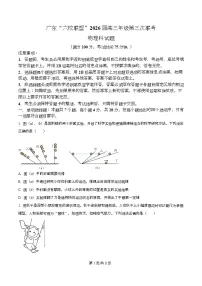 广东省六校联盟2026届高三上学期第三次联考物理试卷（Word版附解析）