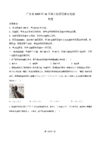 广东省纵千文化2026届高三上学期12月阶段性联合检测物理试卷（Word版附解析）
