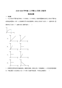 河南省2026届高三上学期12月第三次联考物理试卷（Word版附答案）