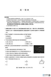物理-甘肃省白银市靖远县一中2025-2026学年高一上学期1月期末试题及答案