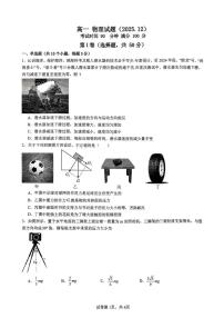 山东省济南市顶级名校2025-2026学年高一上学期12月检测试题 物理（含答案）