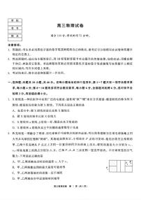 2025-2026学年黑龙江教育联盟高三上学期期末物理试题及答案