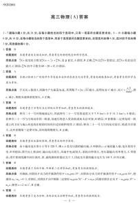 陕晋青宁四省2025-2026学年高三上学期（1月）第二次联考 物理试题及答案