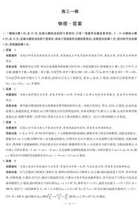 2026届河南省新乡市、鹤壁市、安阳市、焦作市高考一模-物理试题及答案