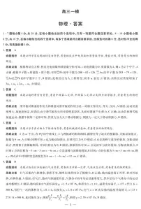 2026届河南省新乡市、鹤壁市、安阳市、焦作市高考一模-物理试题及答案