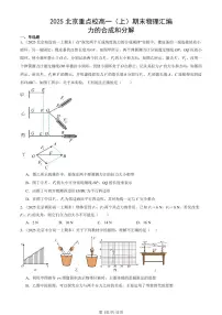 2025北京重点校高一(上)期末物理汇编:力的合成和分解