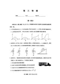 2026北京丰台高三（上）期末物理试卷