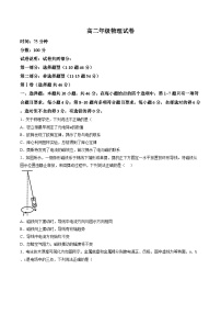 辽宁省沈阳五校协作体2025-2026学年上学期高三1月期末物理试卷及答案