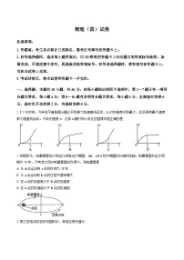 云南名校联盟2025-2026学年上学期高三第四次联考物理试卷及答案