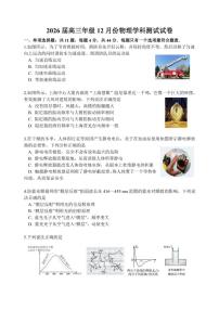 2025-2026学年江苏省南师附中丶天一中学丶海门中学丶海安中学高三上学期12月月考物理试题（有答案）