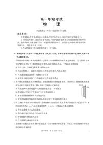 2025-2026学年陕西省多校高一上学期12月月考物理试卷（有解析）