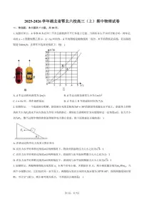 2025-2026学年湖北省鄂北六校高三（上）期中物理试卷(有答案)