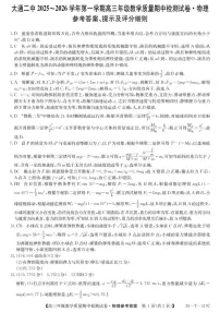 2025-2026学年青海省西宁市大通县第二中学高三上学期教学质量期中检测物理试卷（有解析）