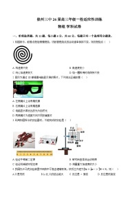 江苏省徐州三中2025-2026学年上学期高三一模物理试卷及答案