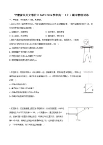 甘肃省兰州大学附中2025-2026学年高一（上）期末物理试卷