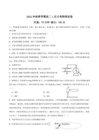 物理-湖南省娄底一中2025-2026学年高二上学期1月月考试卷及答案