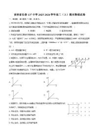 吉林省长春137中学2025-2026学年高二（上）期末物理试卷