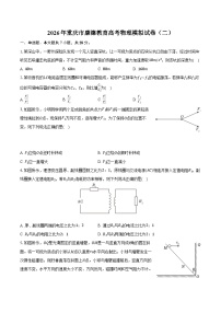 2026年重庆市康德教育高考物理模拟试卷（二）