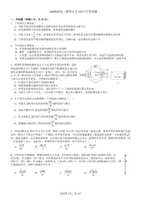 四川成都七中高三上学期2026年1月月考物理试卷（附参考答案）