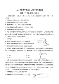 湖南省娄底市第一中学2025-2026学年高二上学期1月月考物理试卷