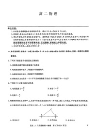 甘肃省白银市靖远县第一中学2025-2026学年高二上学期1月期末考试物理试卷