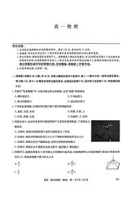 甘肃省靖远县第一中学2025-2026学年高一上学期期末考试物理试题