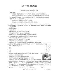 安徽省多校2025-2026学年高一上学期12月联考物理试卷（PDF版，含解析）含答案解析